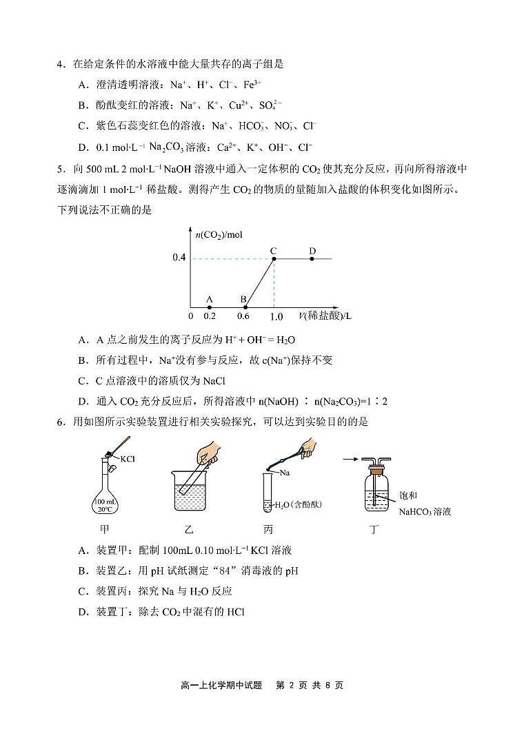 福建省宁德市五校联盟2025-2026学年高一上学期12月期中质量监测试题 化学（含答案）第2页