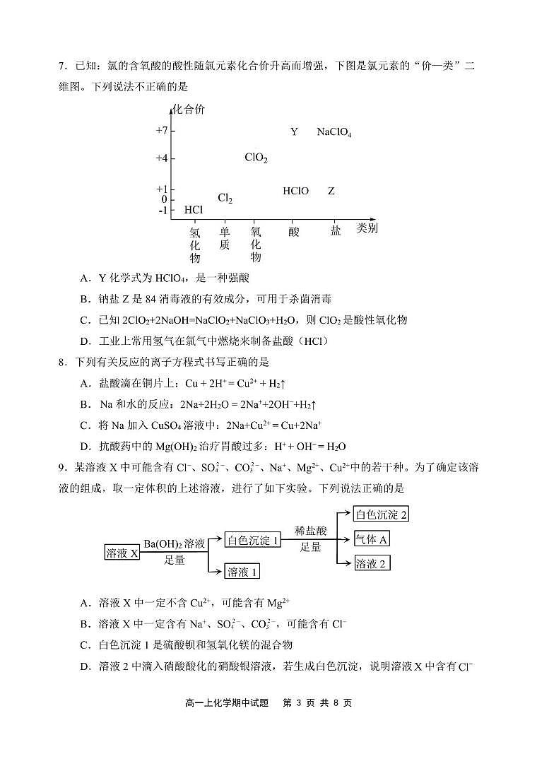 福建省宁德市五校联盟2025-2026学年高一上学期12月期中质量监测试题 化学（含答案）第3页