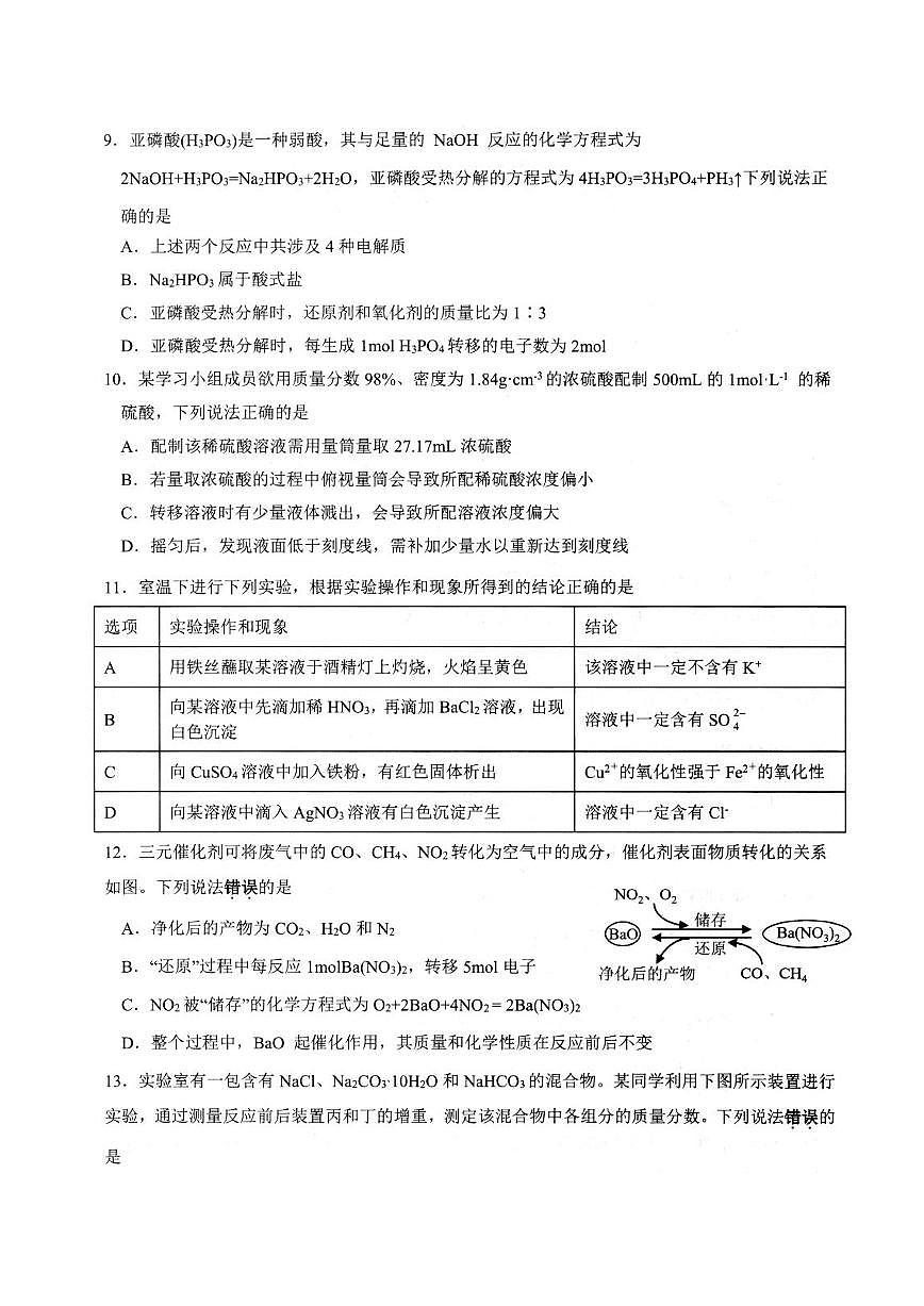 江苏省扬州市重点高中2025-2026学年高一上学期12月期中考试 化学试卷（含答案）第3页