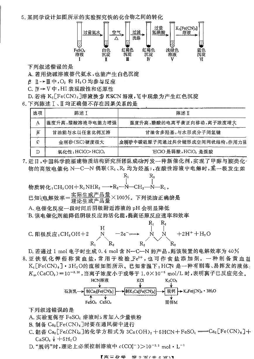 化学-福建2026届高三百校12月联合测评试卷及答案第2页