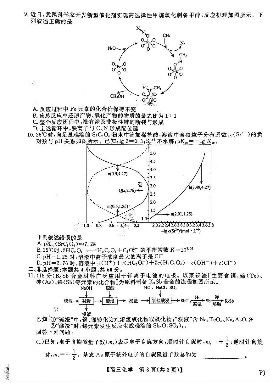 化学-福建2026届高三百校12月联合测评试卷及答案第3页