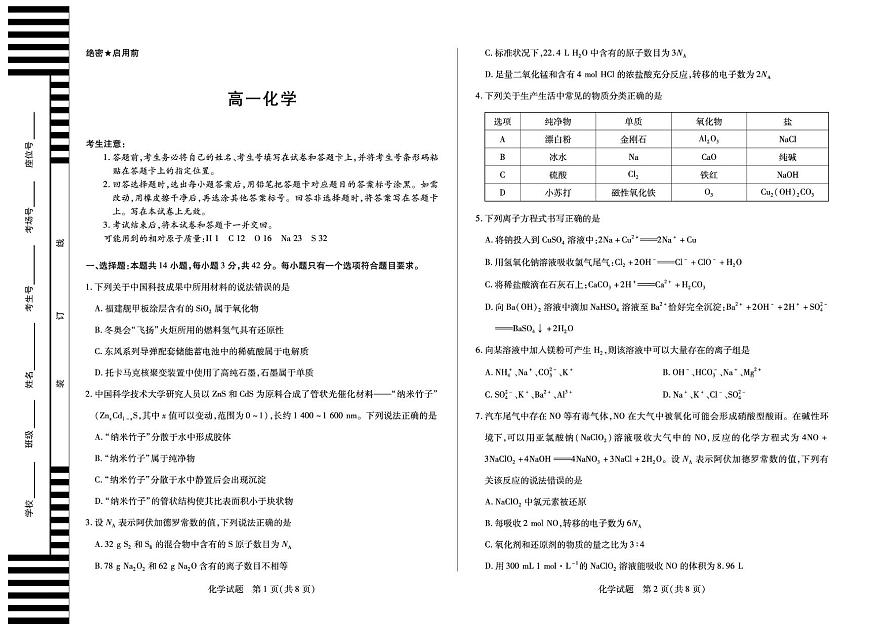 安徽省（合肥六中）联谊校2025-2026学年高一上学期12月联考 化学试卷第1页