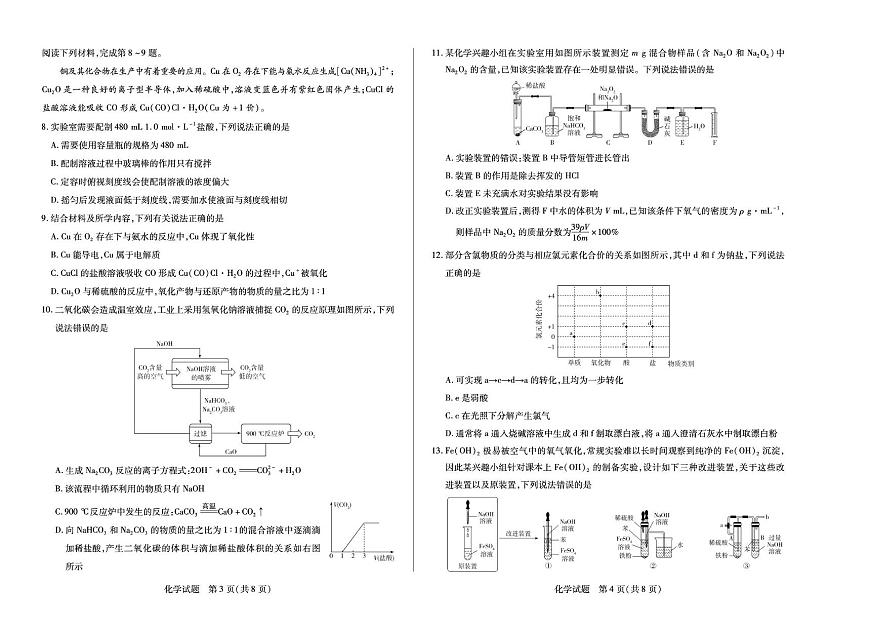 安徽省（合肥六中）联谊校2025-2026学年高一上学期12月联考 化学试卷第2页