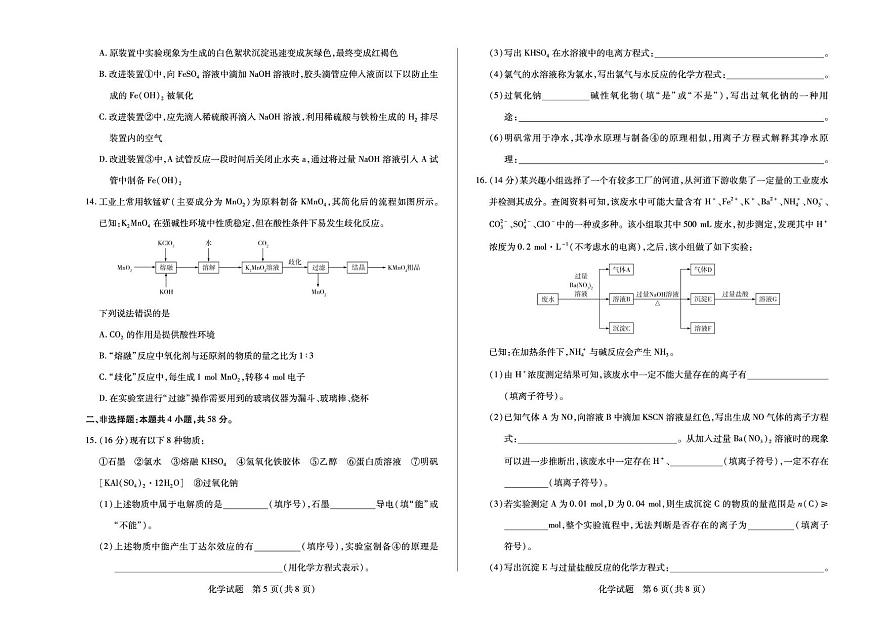 安徽省（合肥六中）联谊校2025-2026学年高一上学期12月联考 化学试卷第3页