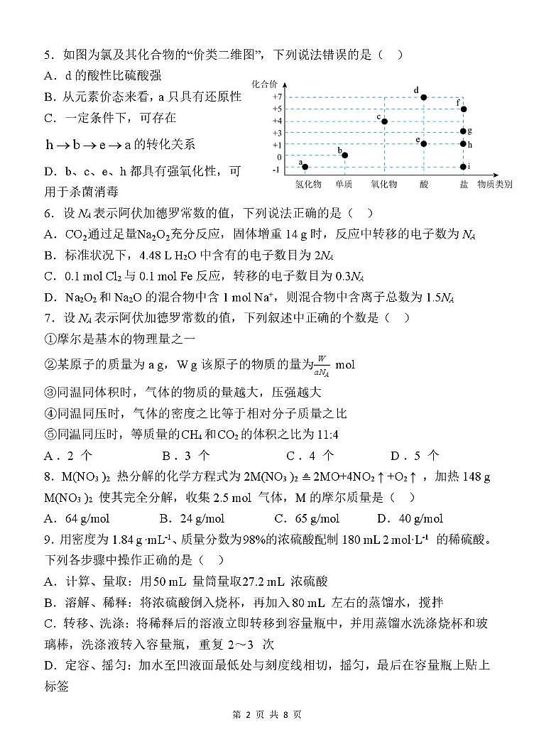 内蒙古赤峰二中2025-2026学年高一上学期第二次月考化学试题第2页