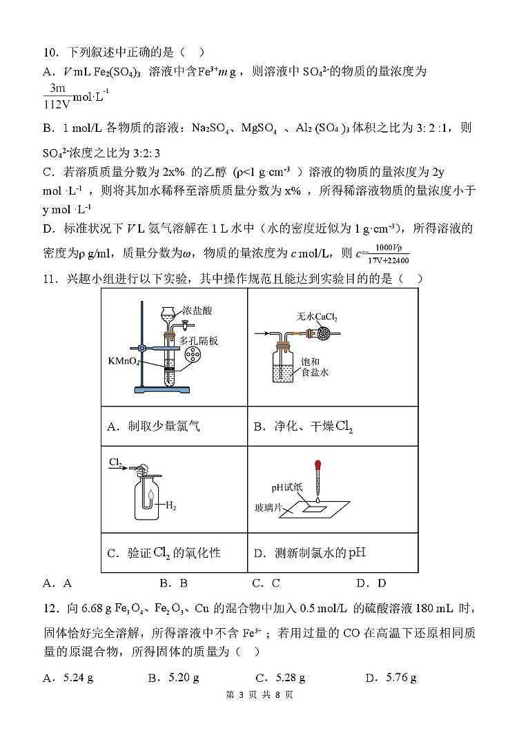 内蒙古赤峰二中2025-2026学年高一上学期第二次月考化学试题第3页