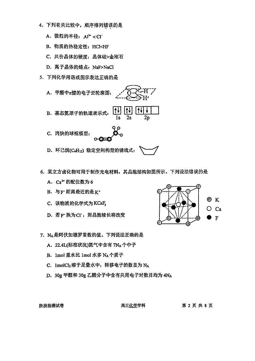 天津市南开大学附属中学2025-2026学年高三上学期12月月考+化学试题第2页