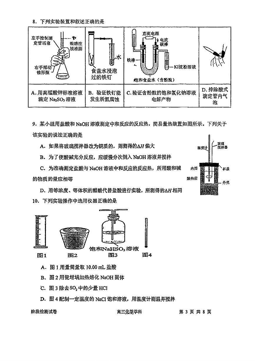 天津市南开大学附属中学2025-2026学年高三上学期12月月考+化学试题第3页