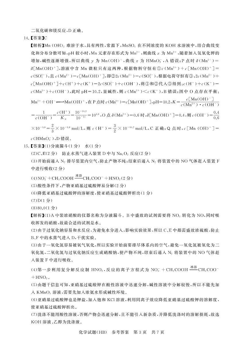 12月检测训练+化学+答案-河北第3页
