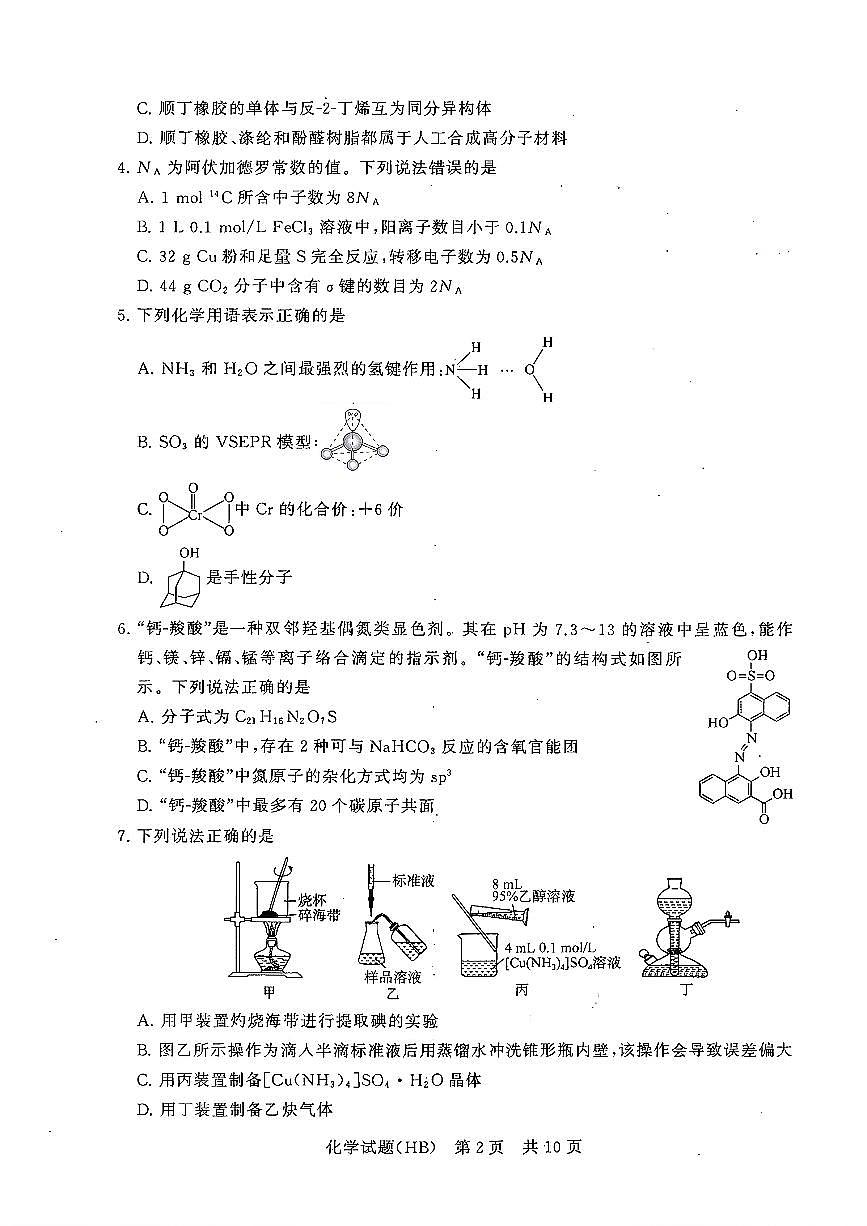 扫描件_hb化学高三年级12月检测训练第2页
