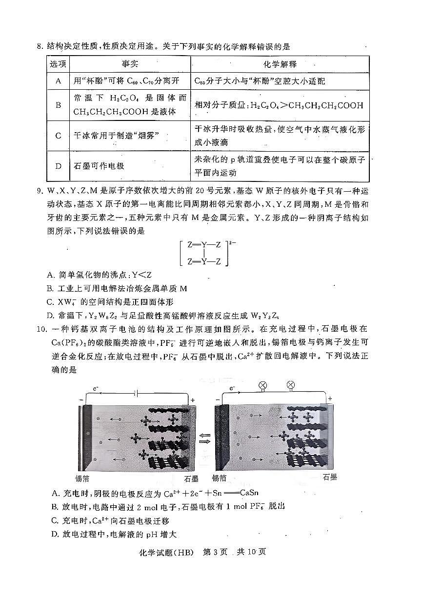 扫描件_hb化学高三年级12月检测训练第3页
