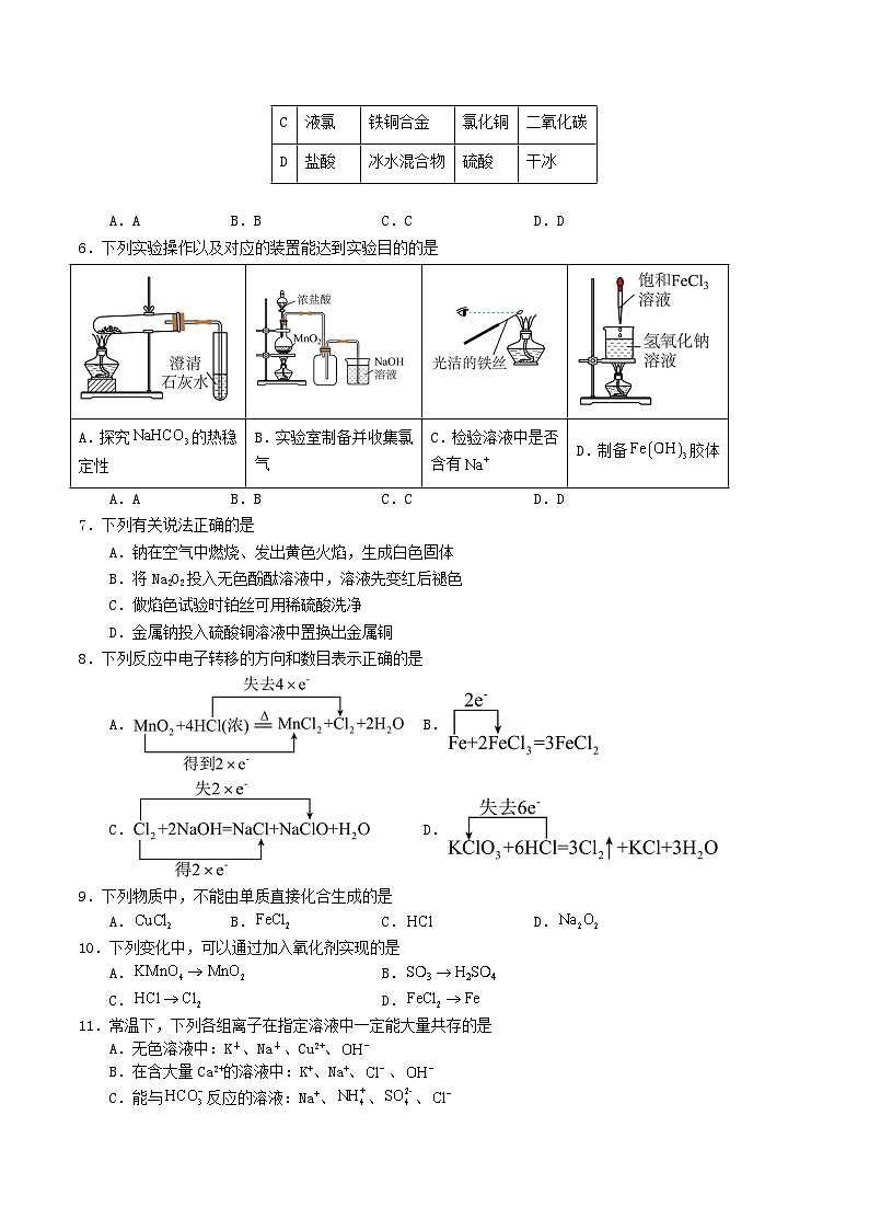 四川省成都市重点高中2025-2026学年高一上学期12月期中考试试题 化学（含答案）第2页