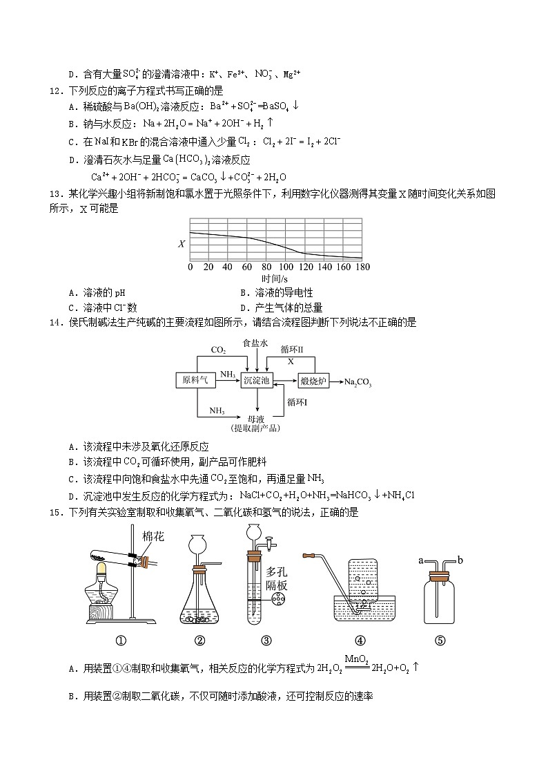 四川省成都市重点高中2025-2026学年高一上学期12月期中考试试题 化学（含答案）第3页