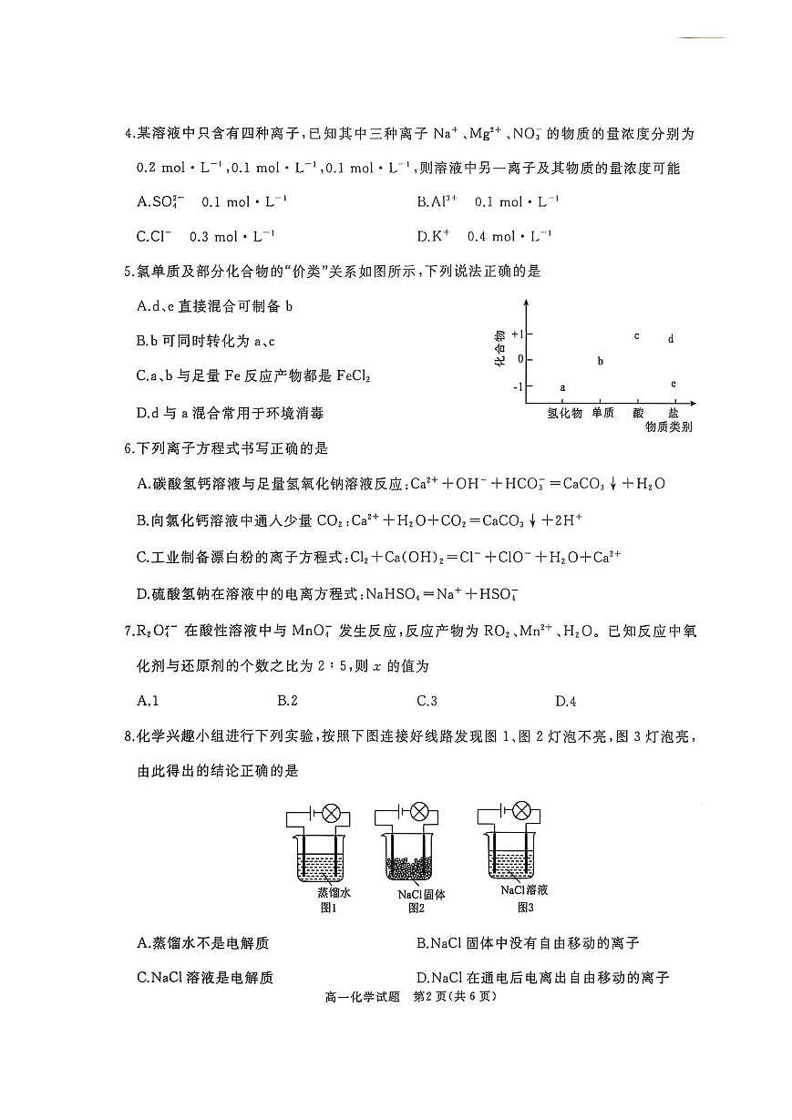 山东省枣庄市重点高中2025-2026学年高一上学期12月期中质量检测 化学试卷（含答案）第2页