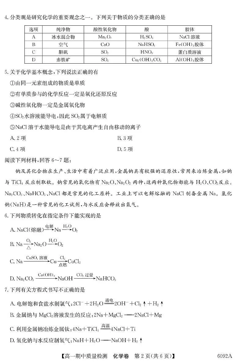 安徽省部分重点高中2025-2026学年高一上学期11月期中质量检测 化学试卷（含答案）第2页