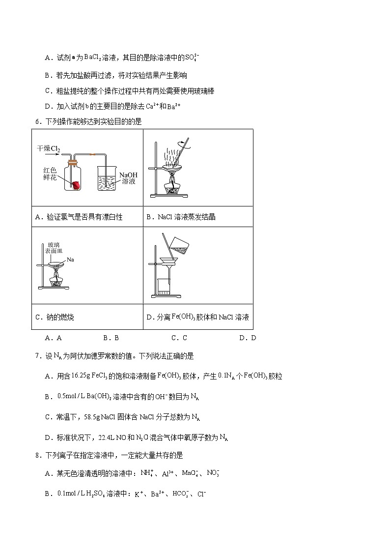 山东省德州市五校2025-2026学年高一上学期11月期中联考试题 化学(含答案）第2页
