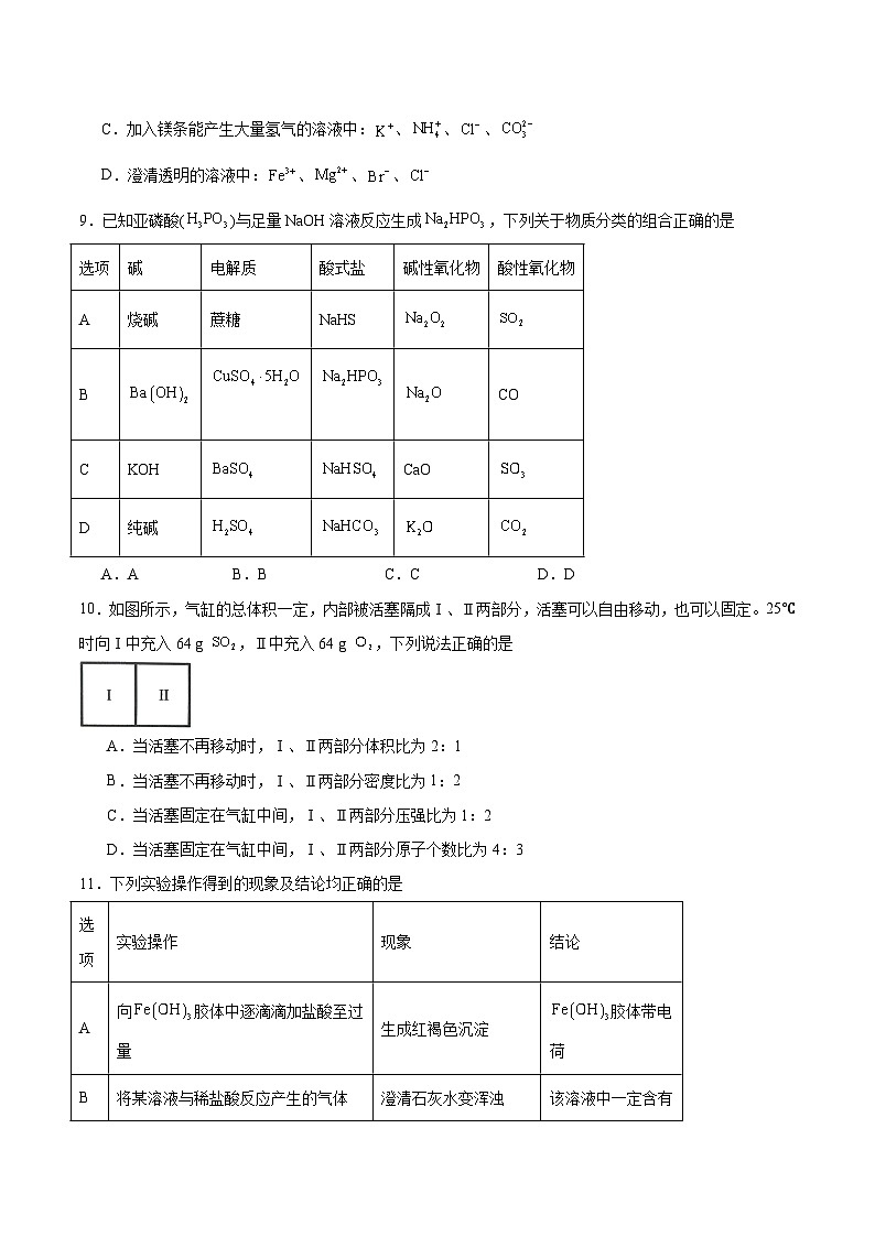 山东省德州市五校2025-2026学年高一上学期11月期中联考试题 化学(含答案）第3页