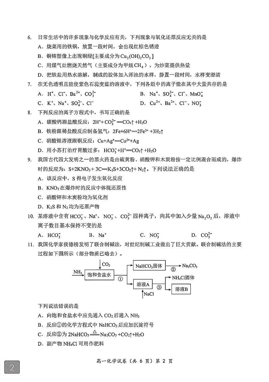 湖北省黄石市重点高中2025-2026学年高一上学期11月期中考试 化学（含答案）第2页