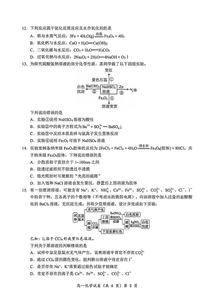 湖北省黄石市重点高中2025-2026学年高一上学期11月期中考试 化学（含答案）第3页
