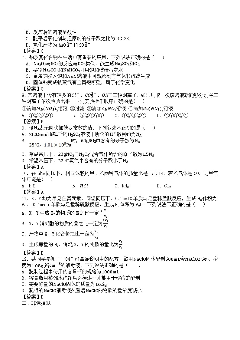 河北省六校联合2025-2026学年高一上学期11月期中联考试题 化学(含答案）第2页