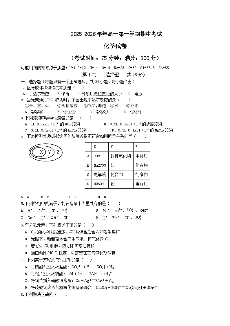 福建省南平市重点高中2025-2026学年高一上学期11月期中考试 化学(含答案）第1页