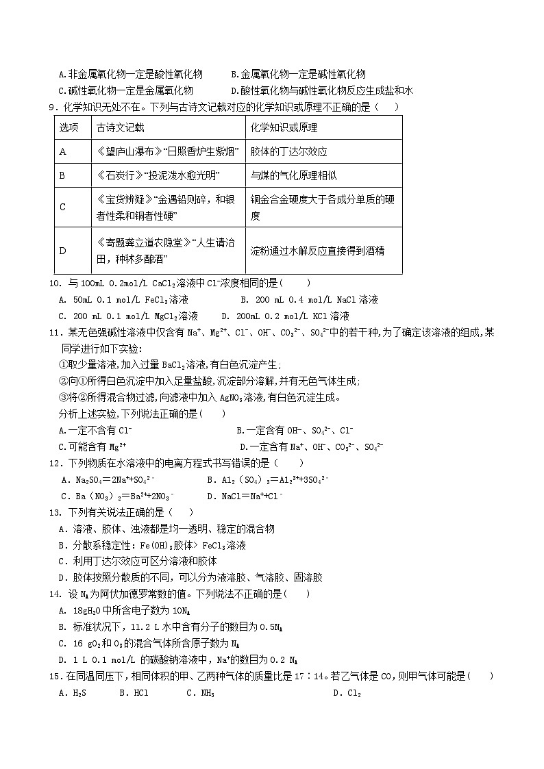 福建省南平市重点高中2025-2026学年高一上学期11月期中考试 化学(含答案）第2页