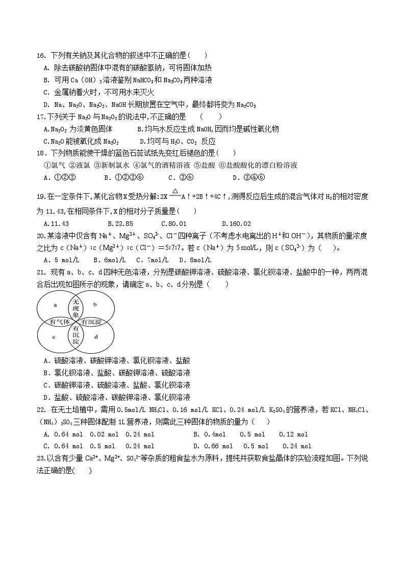 福建省南平市重点高中2025-2026学年高一上学期11月期中考试 化学(含答案）第3页
