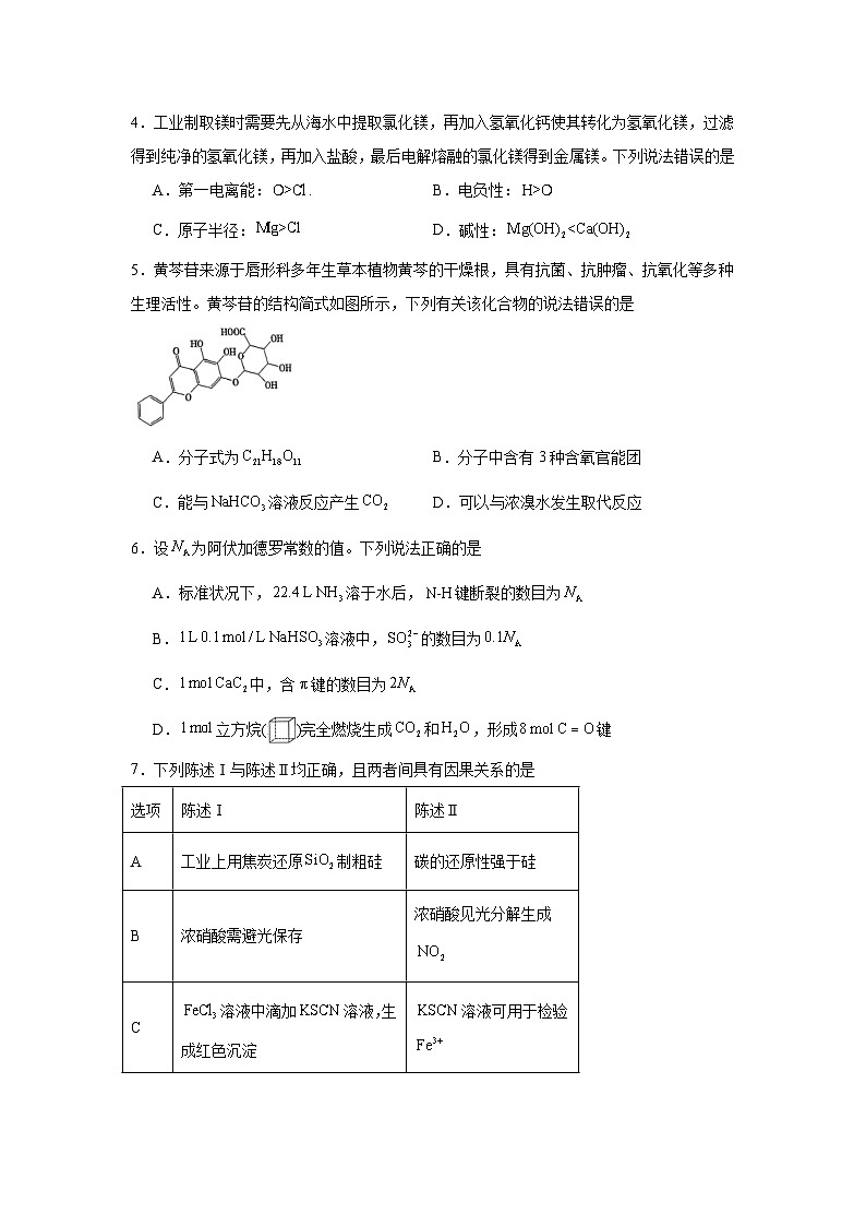 2025-2026学年河北省部分重点中学高三上学期12月联考化学试题（无答案）第2页