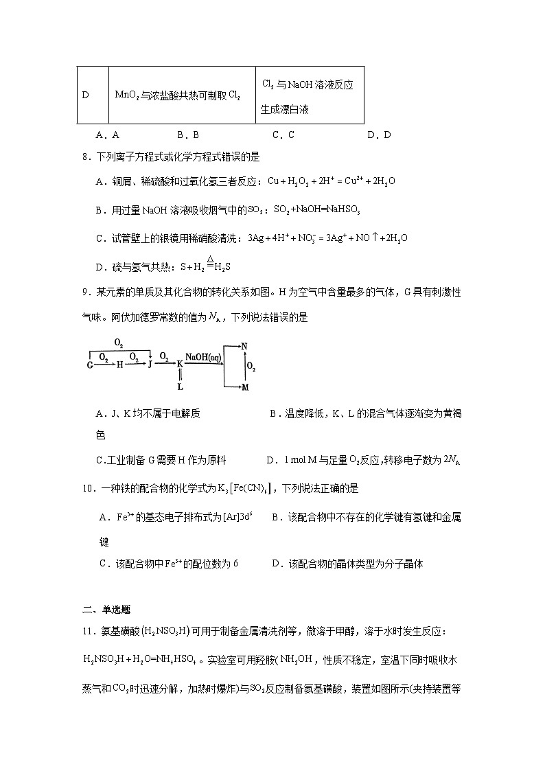 2025-2026学年河北省部分重点中学高三上学期12月联考化学试题（无答案）第3页