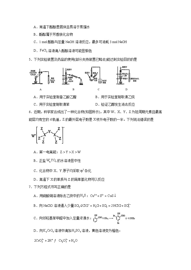 2025-2026学年湖北省T8联考高三上学期12月月考化学试卷（无答案）第2页
