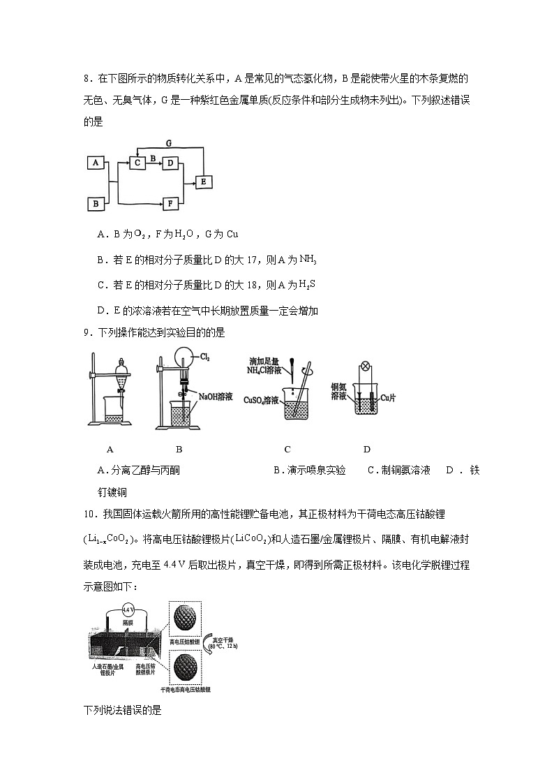 2025-2026学年湖北省T8联考高三上学期12月月考化学试卷（无答案）第3页