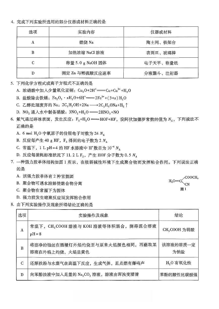 化学-重庆市巴蜀中学高2026届高三年级上学期12月适应性月考五试题及答案第2页