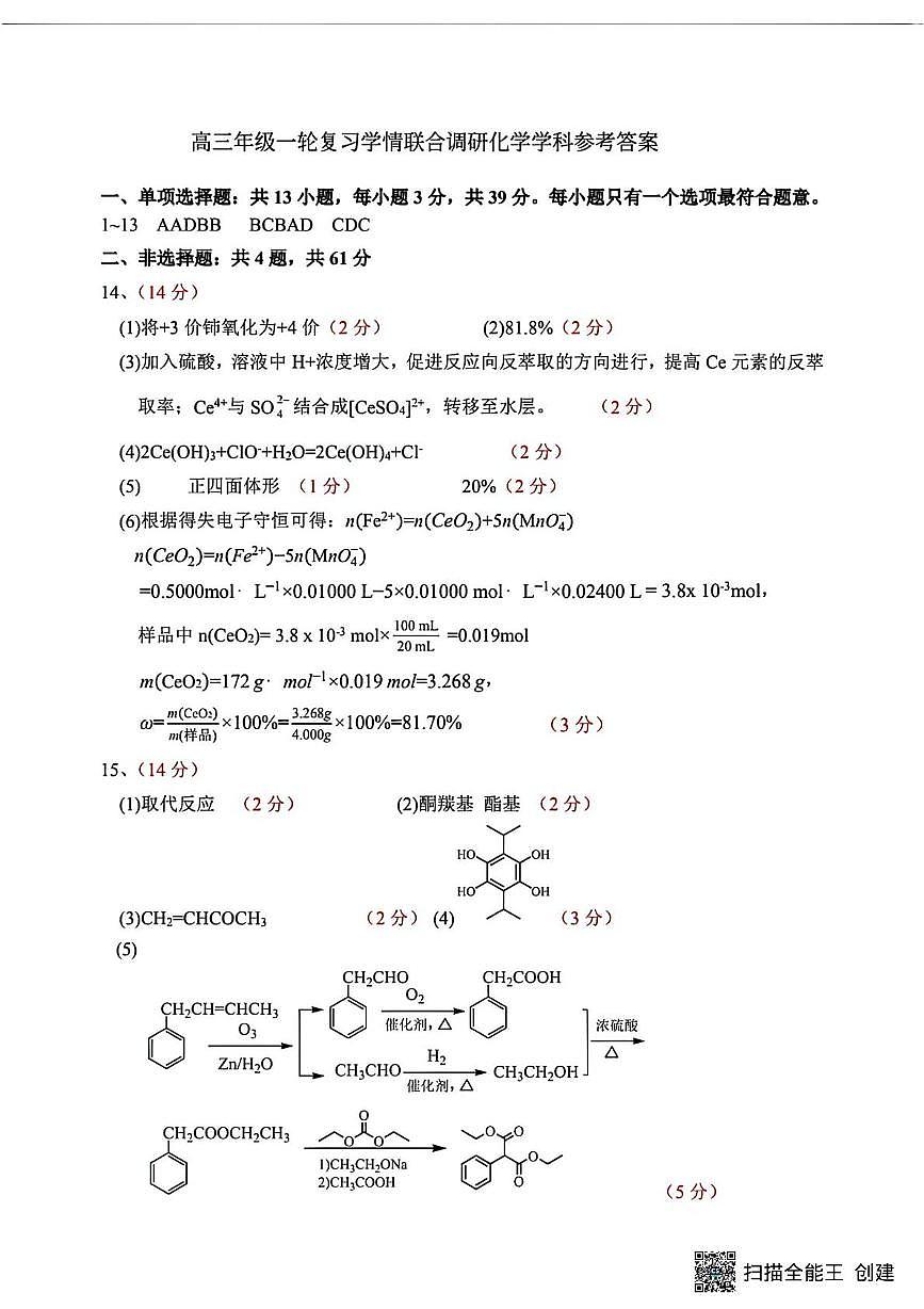 苏州九校2026届高三上学期一轮复习学情联合调研化学答案第1页