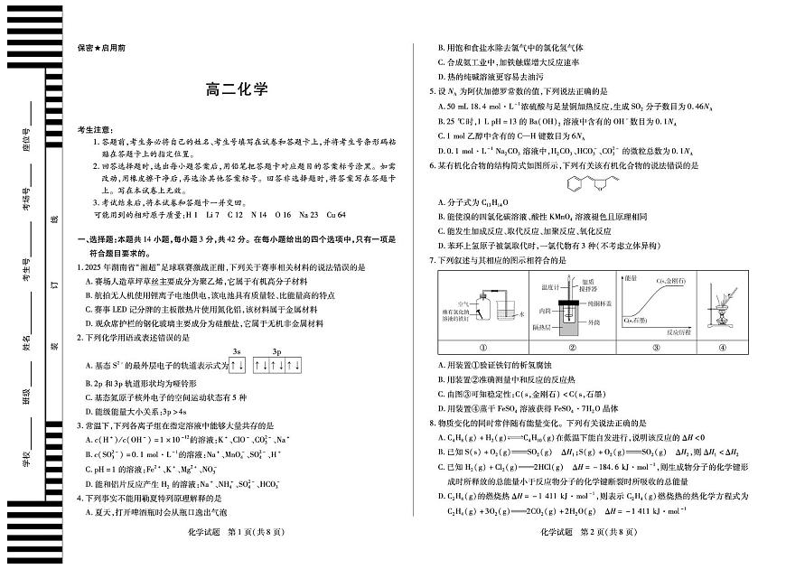 湘一联盟2025-2026学年高二上学期12月月考化学试卷+答案第1页