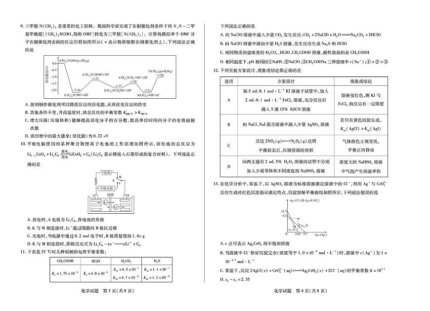 湘一联盟2025-2026学年高二上学期12月月考化学试卷+答案第2页