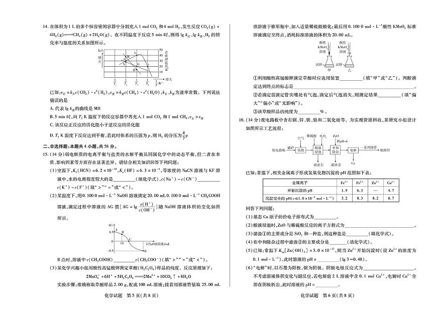 湘一联盟2025-2026学年高二上学期12月月考化学试卷+答案第3页