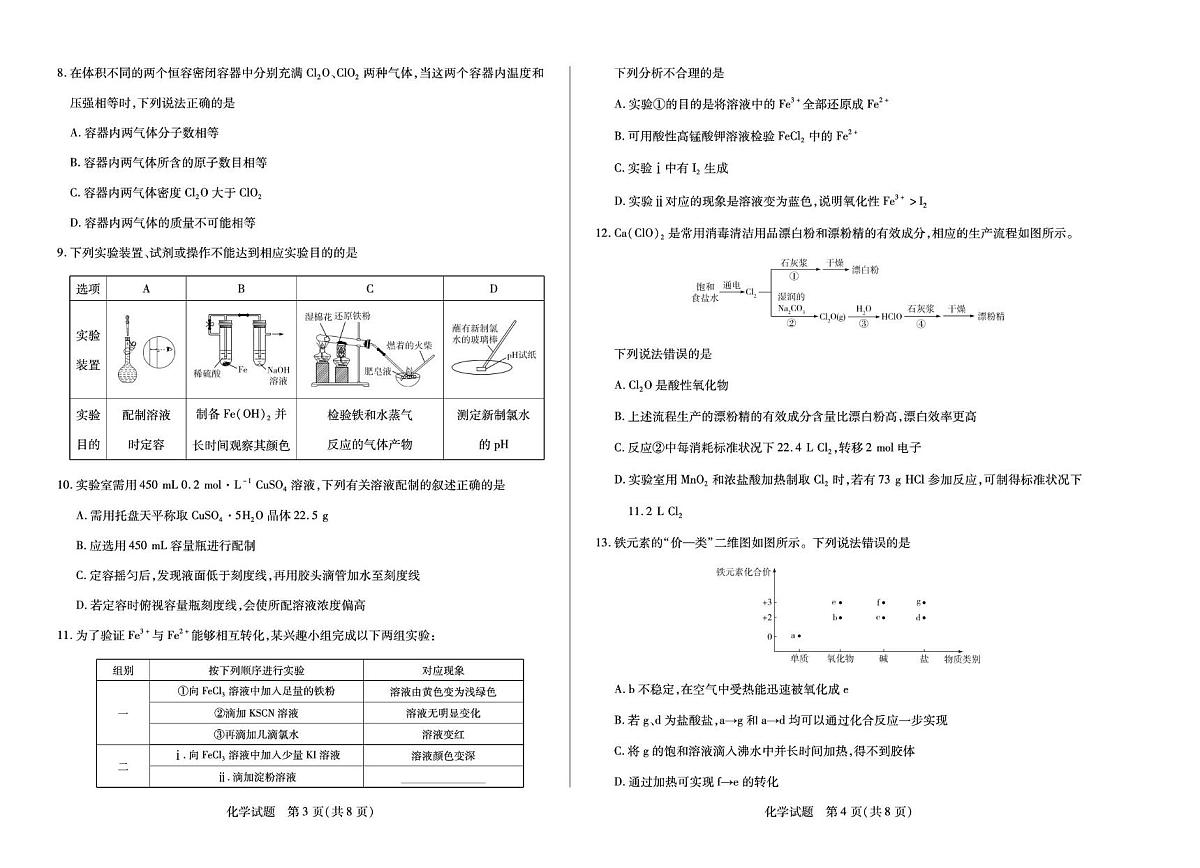湘一联盟2025-2026学年高一上学期12月月考化学试题第2页