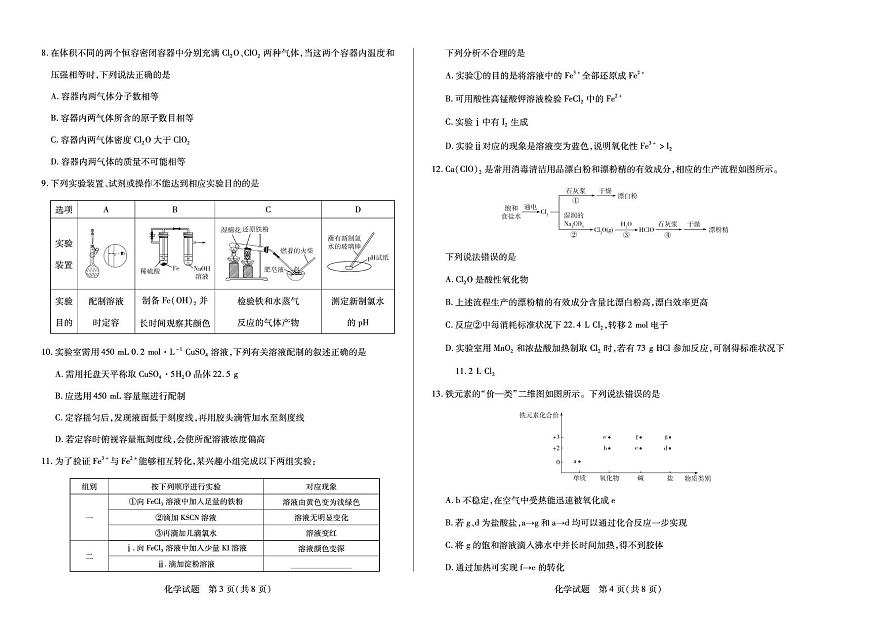 湘一联盟2025-2026学年高一上学期12月月考化学试题第2页