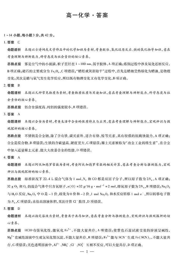 湘一联盟2025-2026学年高一上学期12月月考化学答案第1页