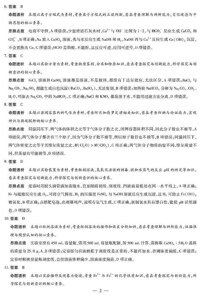 湘一联盟2025-2026学年高一上学期12月月考化学答案第2页