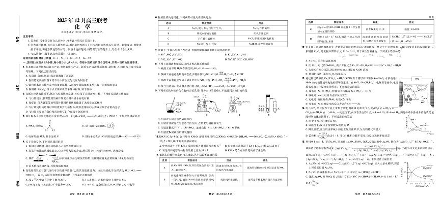 东北三省精准教学2025年12月高三联考化学第1页