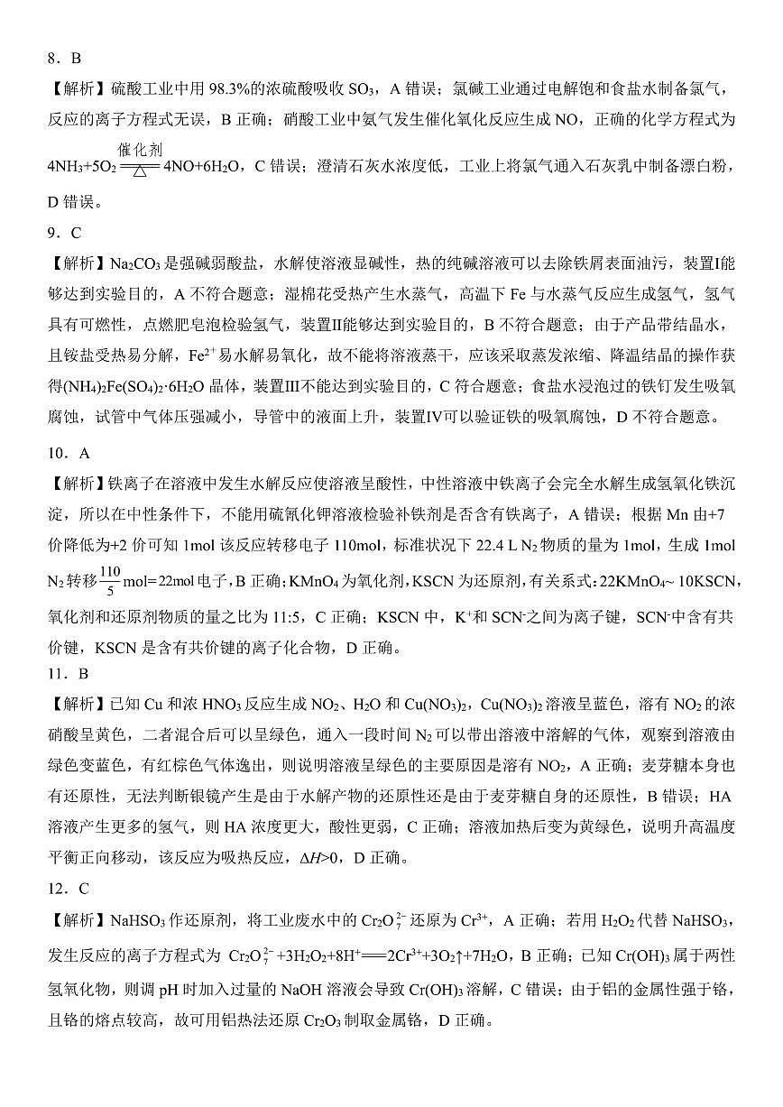 东北三省精准教学2025年12月高三联考化学解析第2页