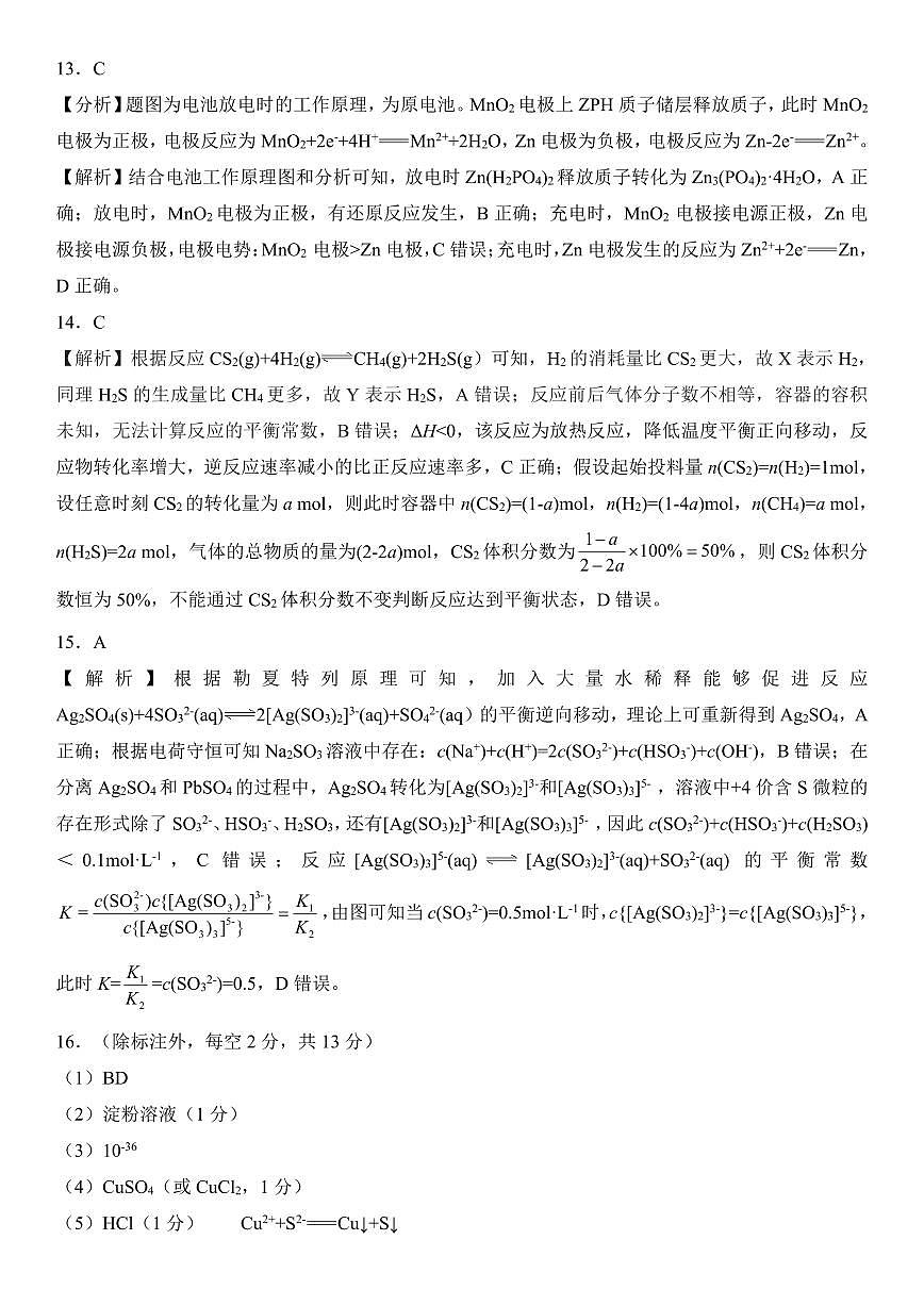 东北三省精准教学2025年12月高三联考化学解析第3页