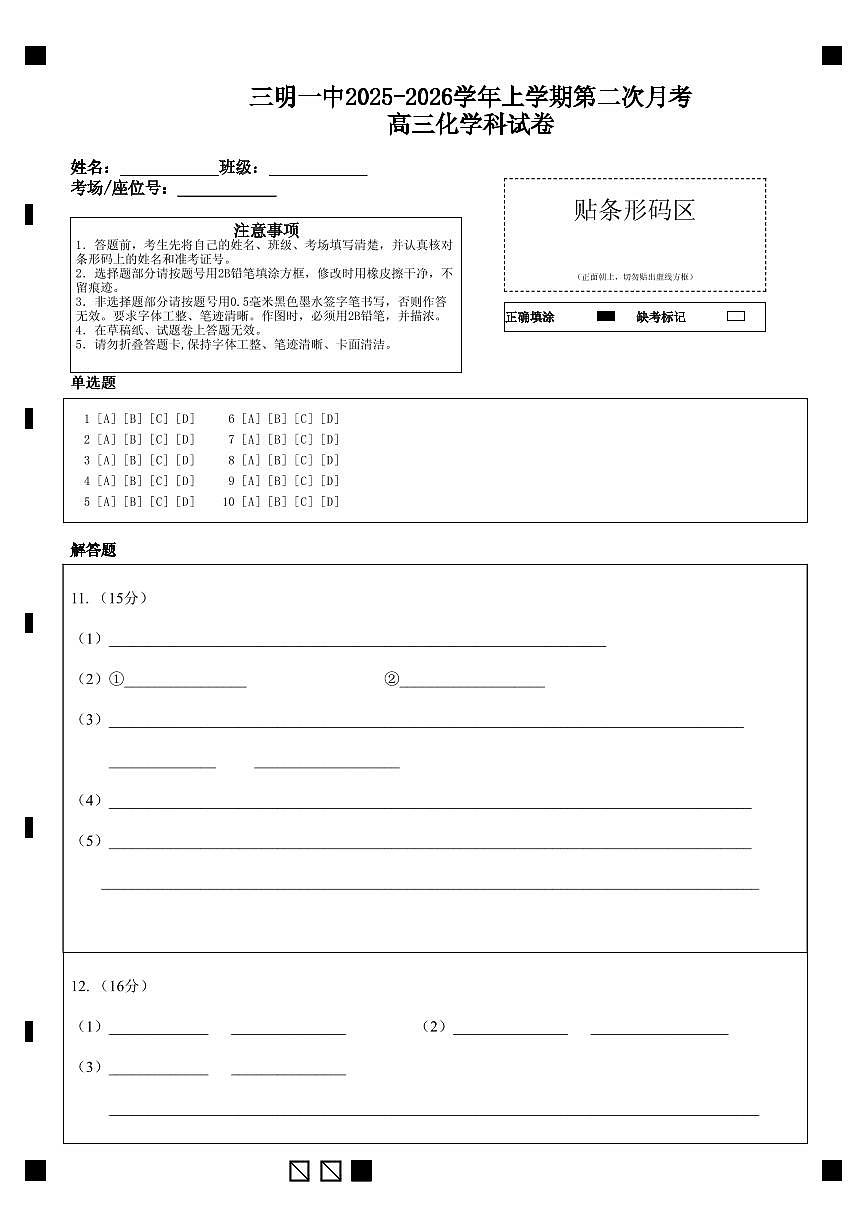 化学答题卡第1页