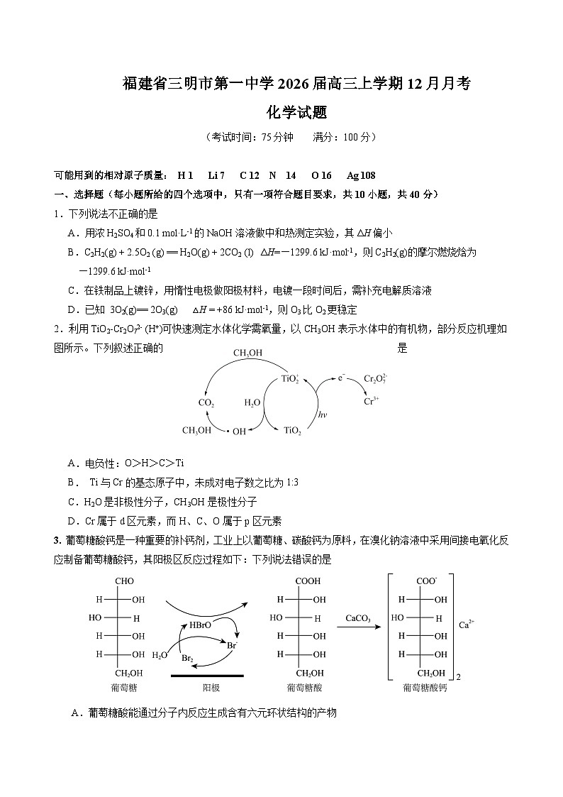 化学试题第1页