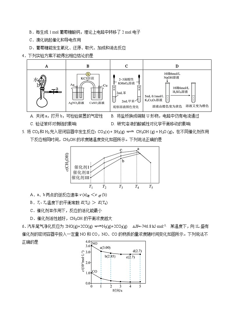 化学试题第2页