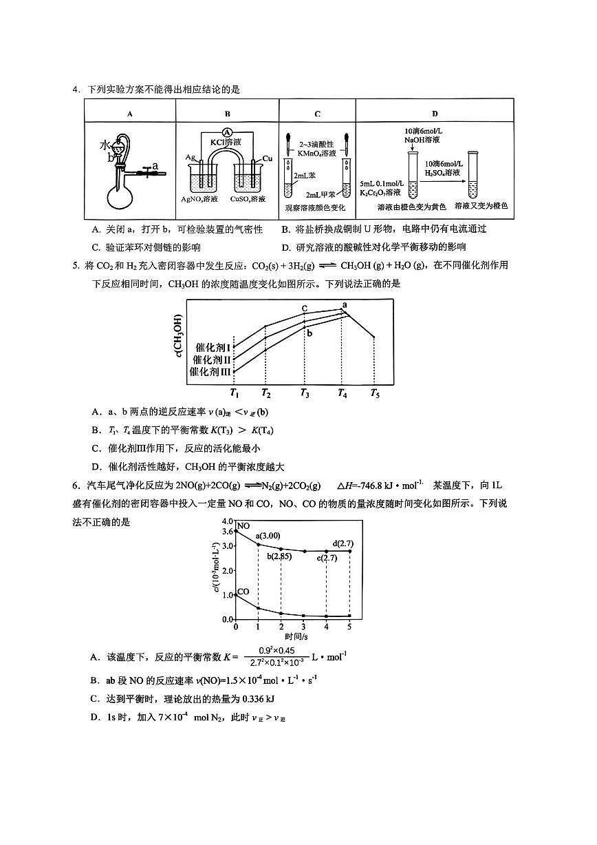 化学试题第2页