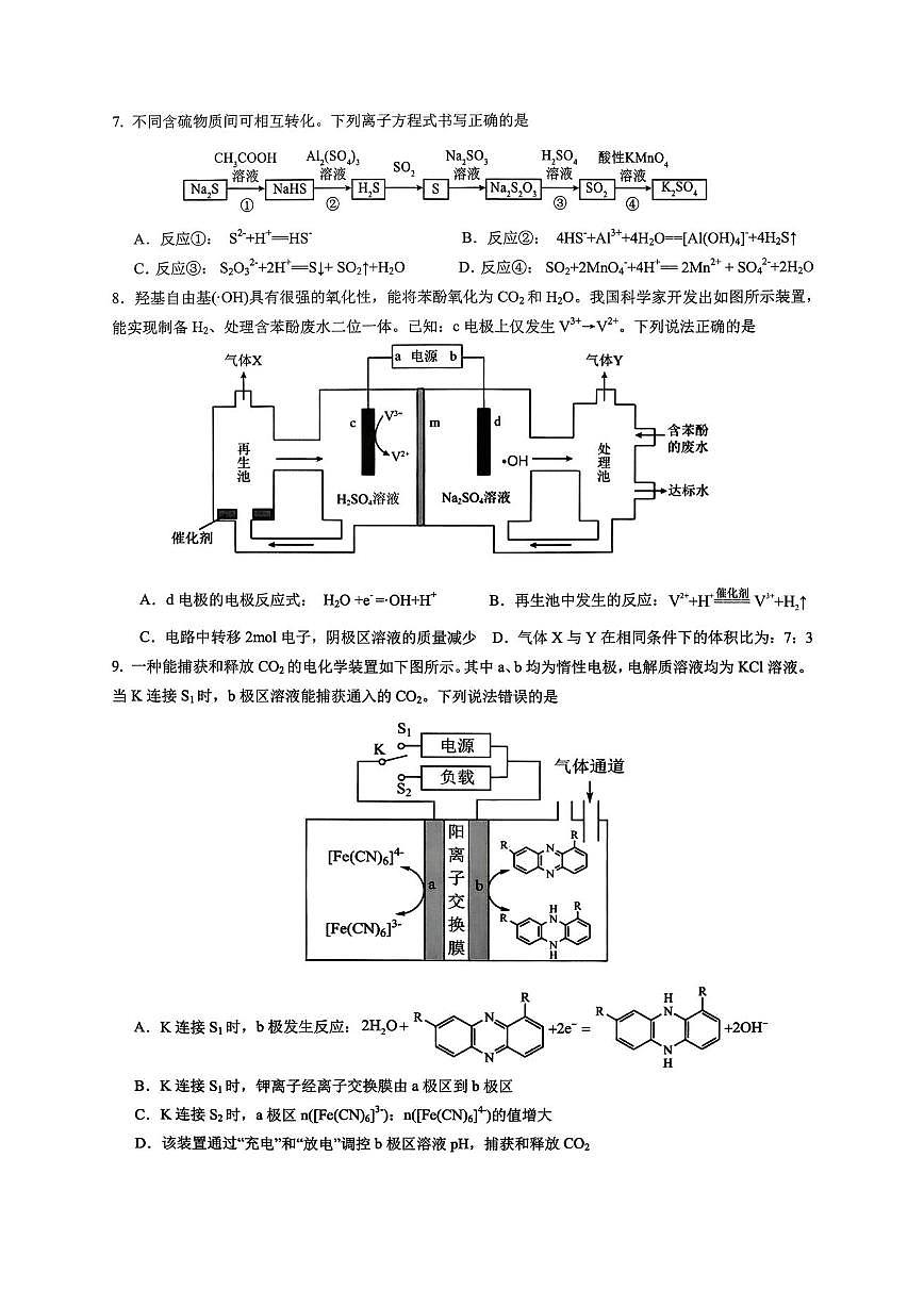 化学试题第3页