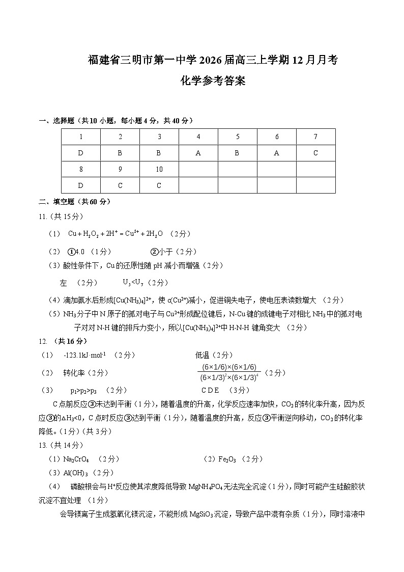 化学答案第1页