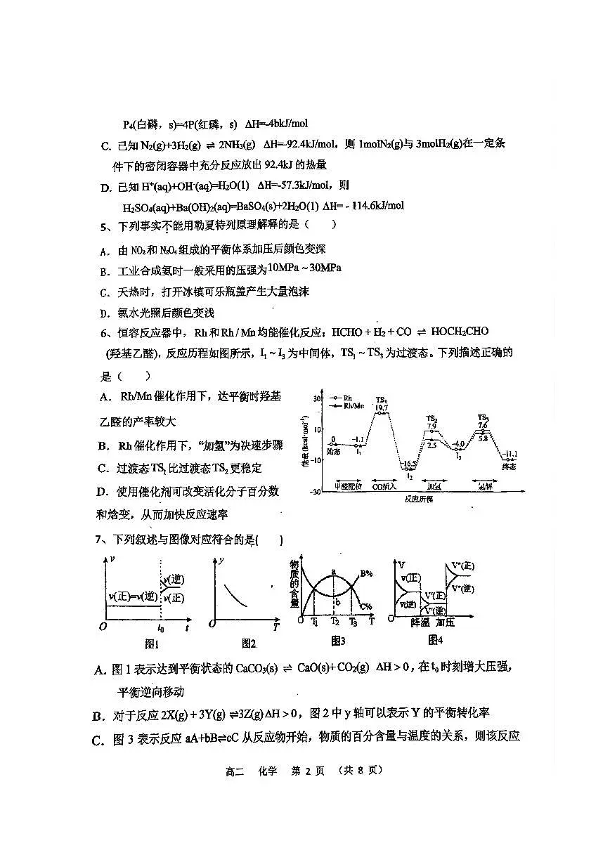 河南省实验中学2025-2026学年高二上学期期中考试化学试卷（含答案）第2页
